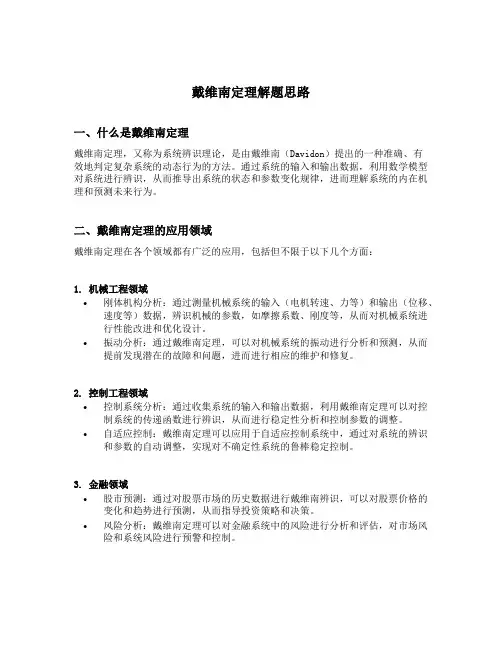 戴维南定理解题思路