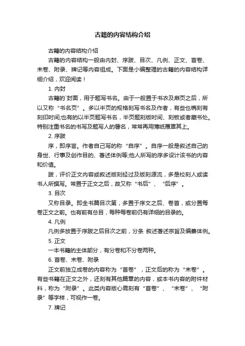 古籍的内容结构介绍