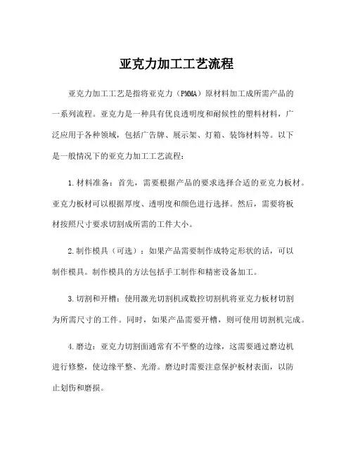 亚克力加工工艺流程