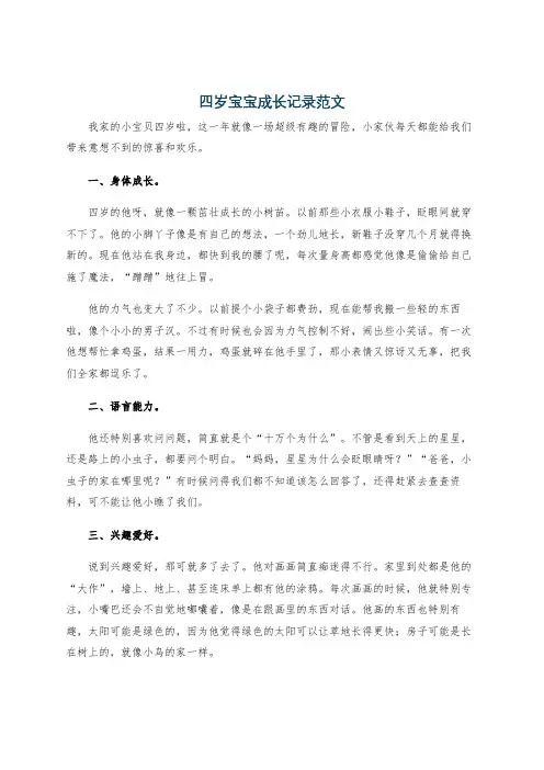 四岁宝宝成长记录范文