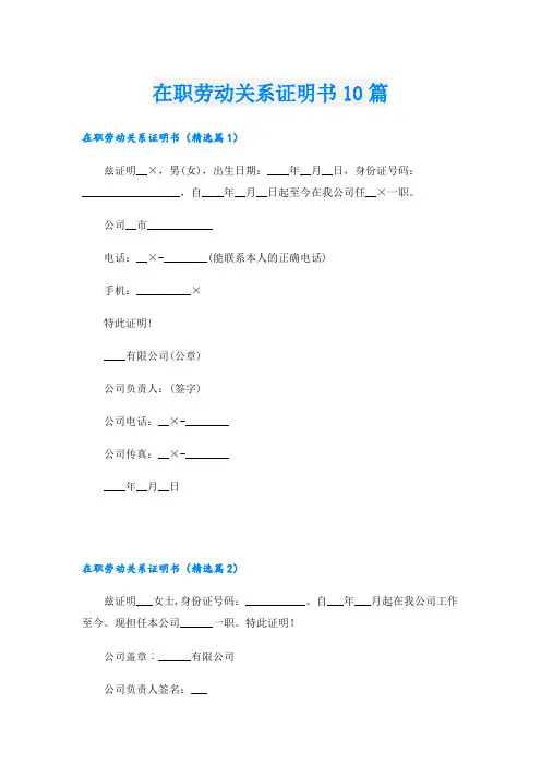 在职劳动关系证明书10篇
