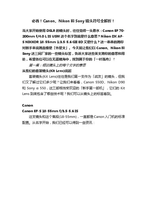 必看！Canon、Nikon和Sony镜头符号全解析！
