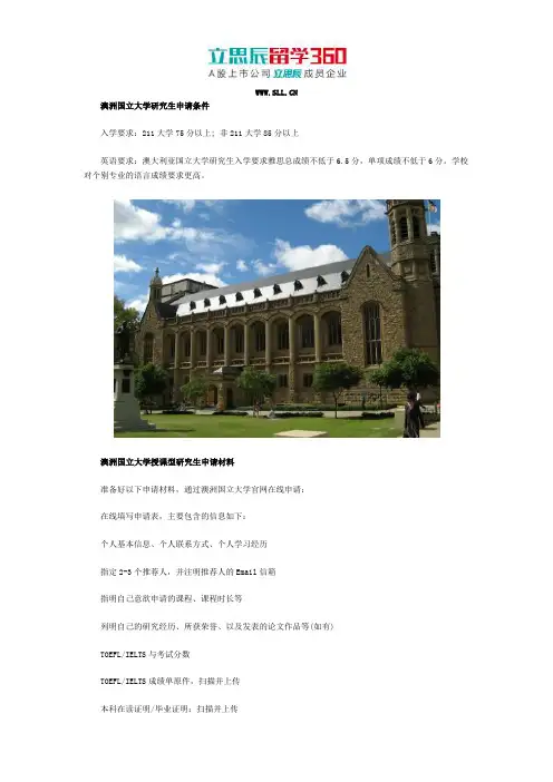 澳洲国立大学研究生申请条件