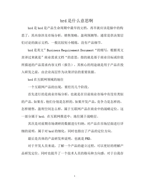 brd是什么意思啊
