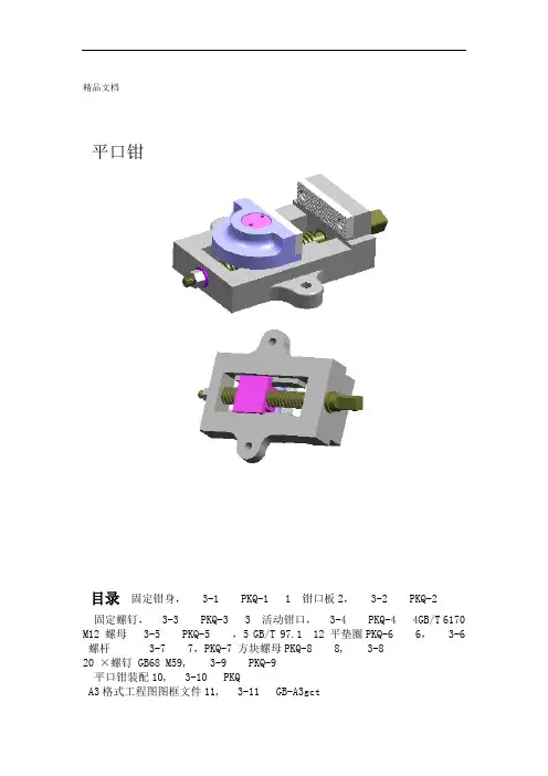 整理平口钳零件及其装配图