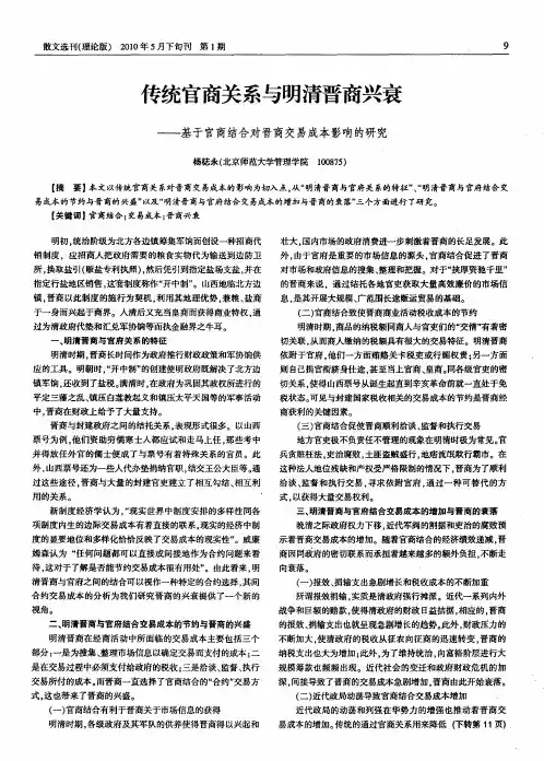 传统官商关系与明清晋商兴衰——基于官商结合对晋商交易成本影响的研究