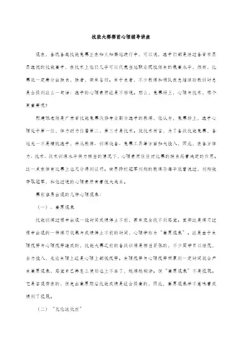 技能大赛赛前心理辅导