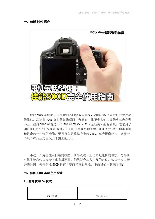 佳能数码单反相机_500D使用技巧