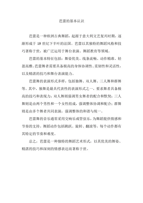 芭蕾的基本认识