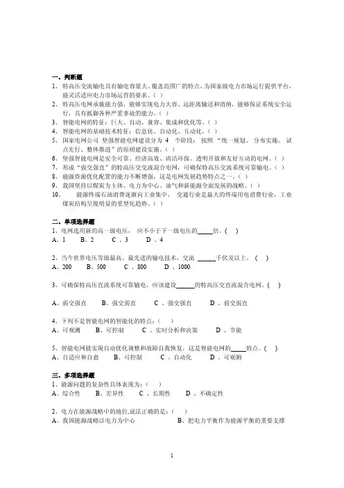 《中国电力与能源战略》题库二