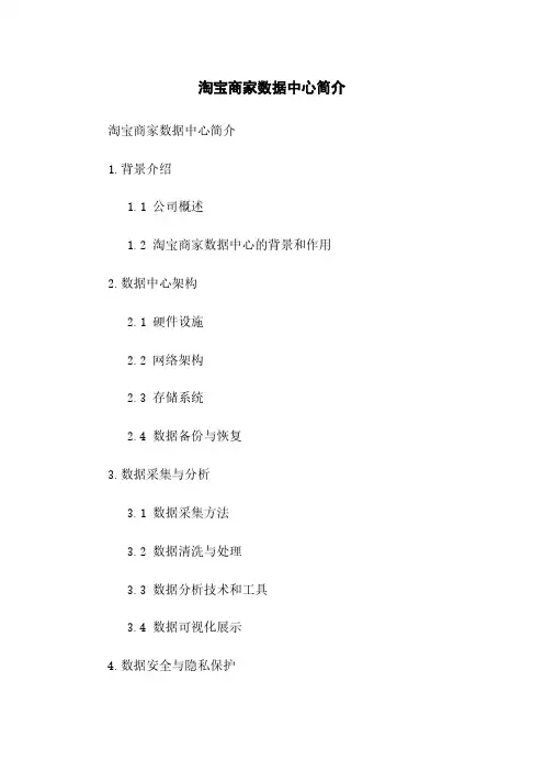 淘宝商家数据中心简介