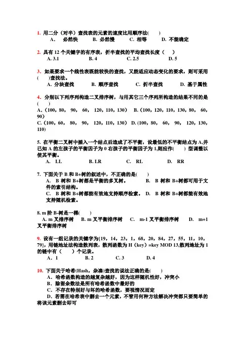 数据结构第九章习题课