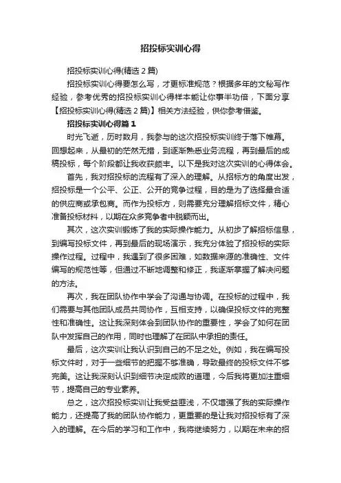 招投标实训心得
