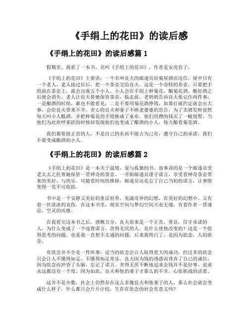 《手绢上的花田》的读后感