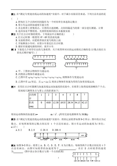 打点计时器_测加速度_试题