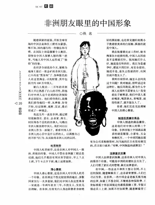 非洲朋友眼里的中国形象