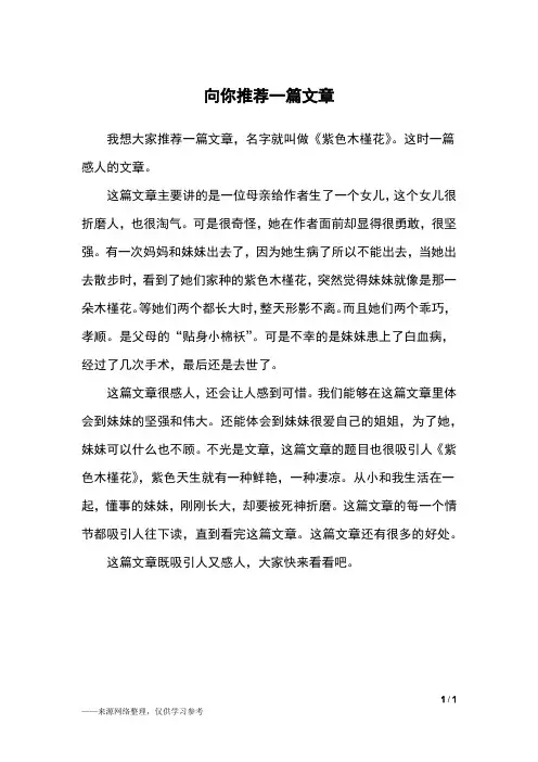 向你推荐一篇文章_四年级作文