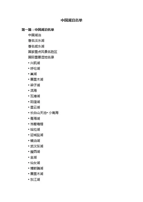 中国湖泊名单