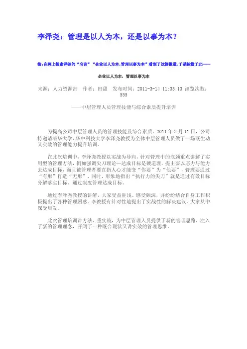 管理是以人为本,还是以事为本？