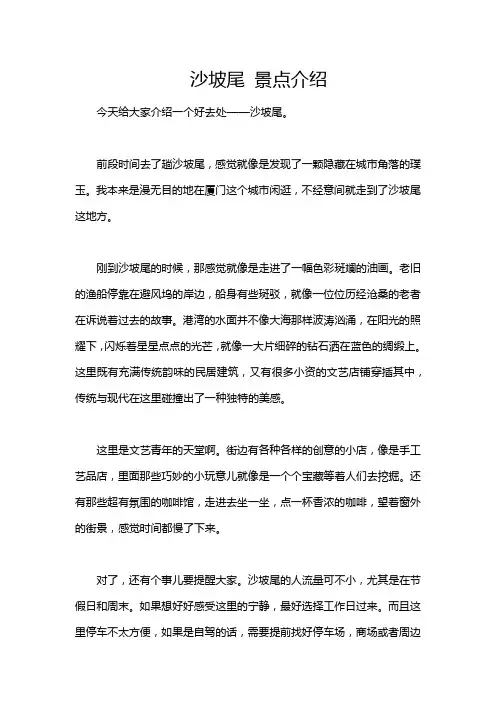 沙坡尾 景点介绍