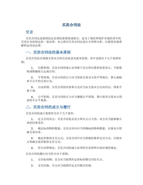买卖合同法