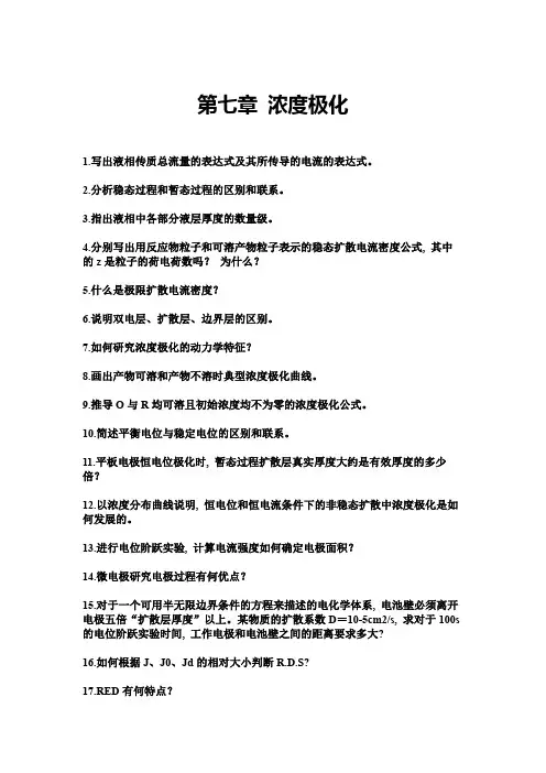 电化学原理练习题2