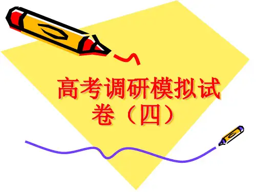 2018高考调研模拟试卷(四)