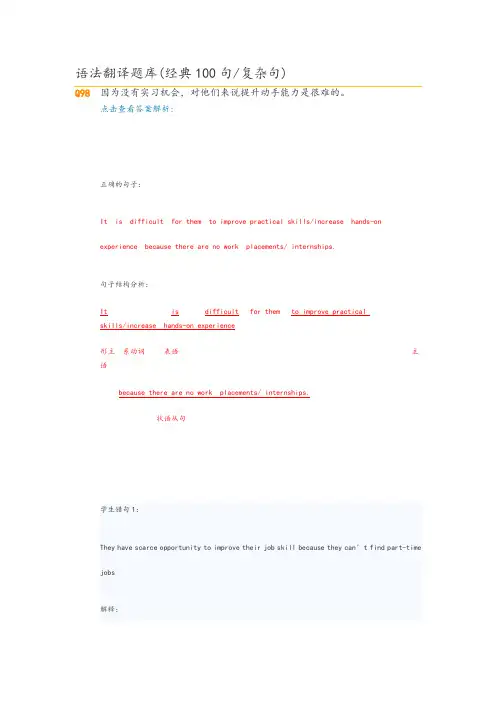 100句翻译 复杂句