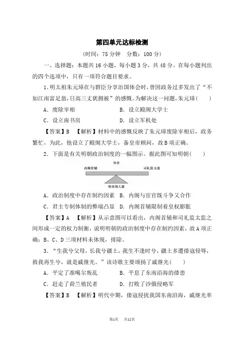 高中历史必修第1册单元达标检测4