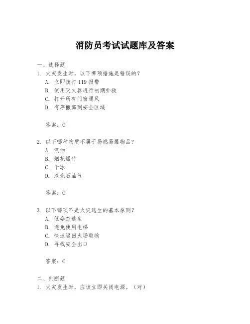 消防员考试试题库及答案