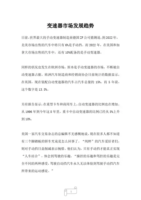 2023年变速器市场发展趋势