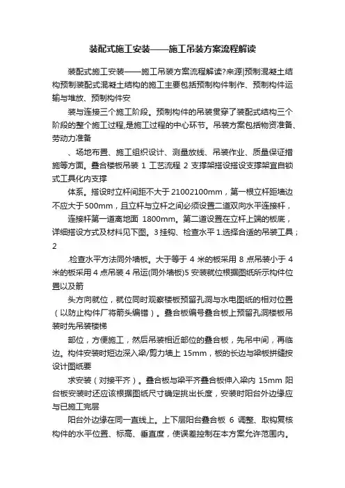 装配式施工安装——施工吊装方案流程解读