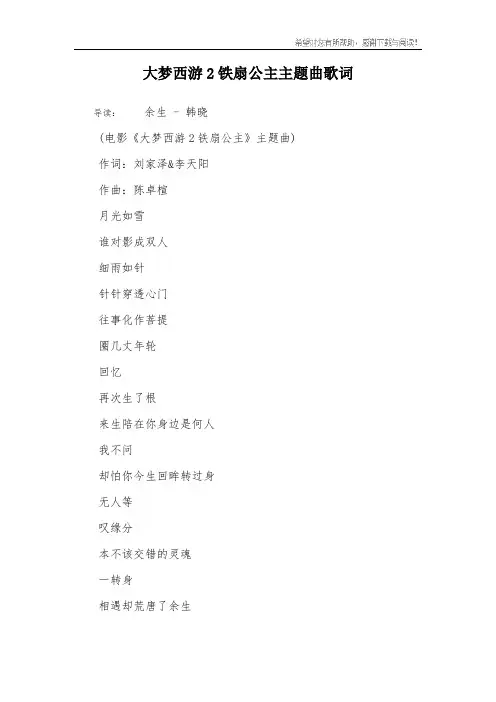 大梦西游2铁扇公主主题曲歌词