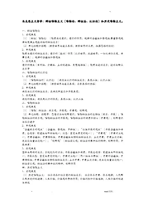 马克思主义哲学：辩证唯物主义和历史唯物主义