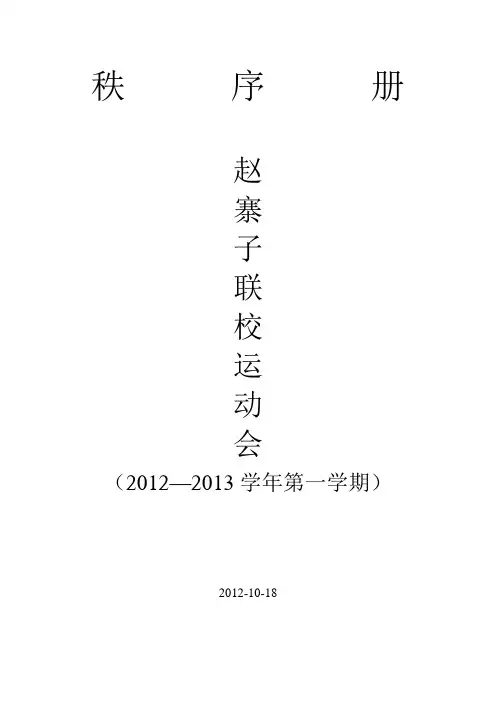 秩序册