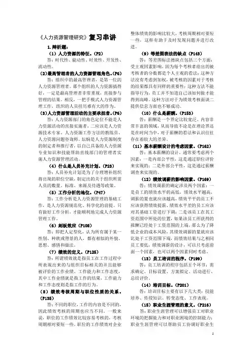 人力资源复习串讲