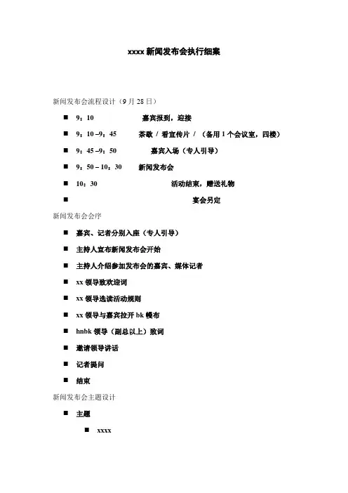 新闻发布会布置详细通用方案