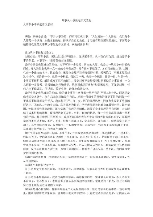 凡事从小事做起作文素材