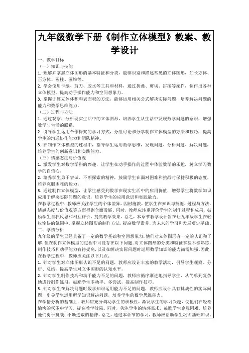九年级数学下册《制作立体模型》教案、教学设计