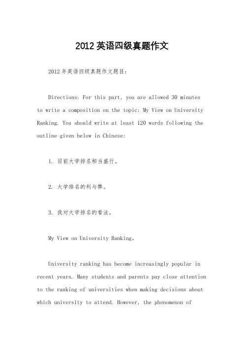 2012英语四级真题作文