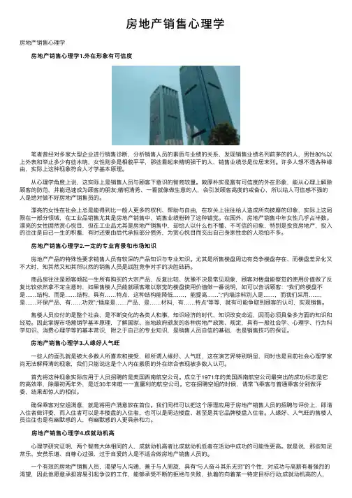房地产销售心理学