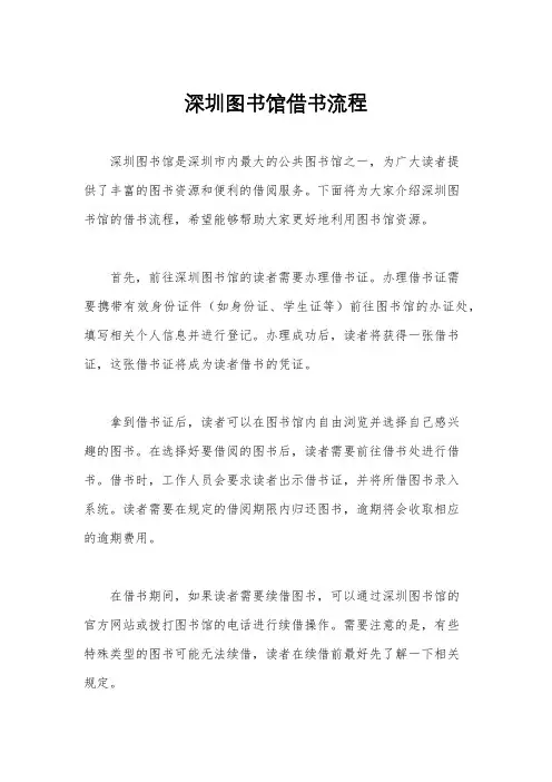 深圳图书馆借书流程