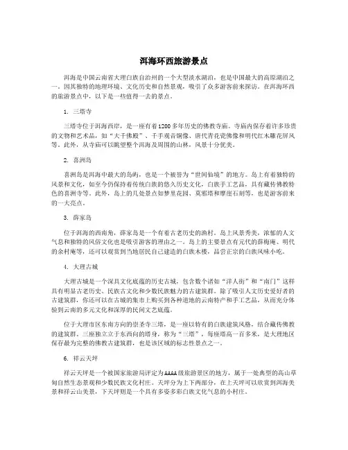 洱海环西旅游景点