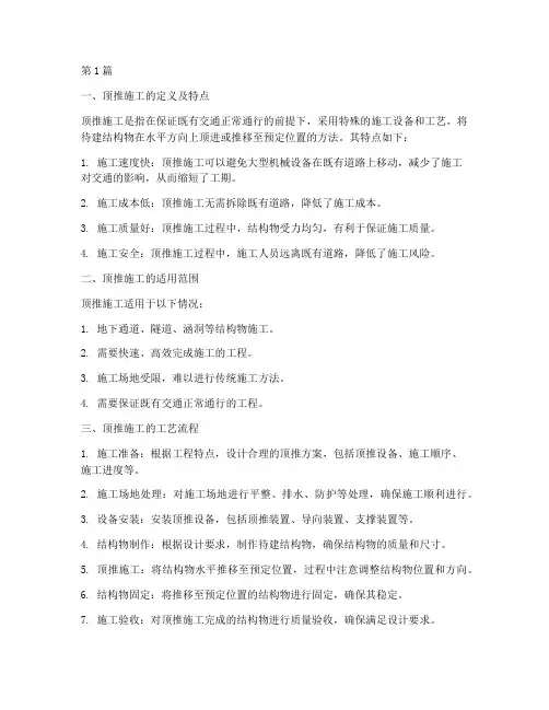 公路工程顶推施工(3篇)