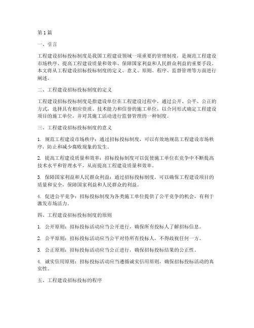 工程建设招标投标制度(3篇)