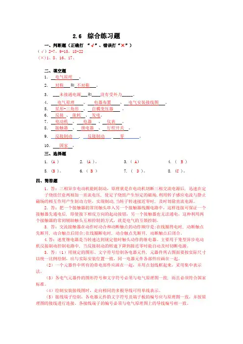 《机床电气控制与PLC》习题答案-第2章习题答案