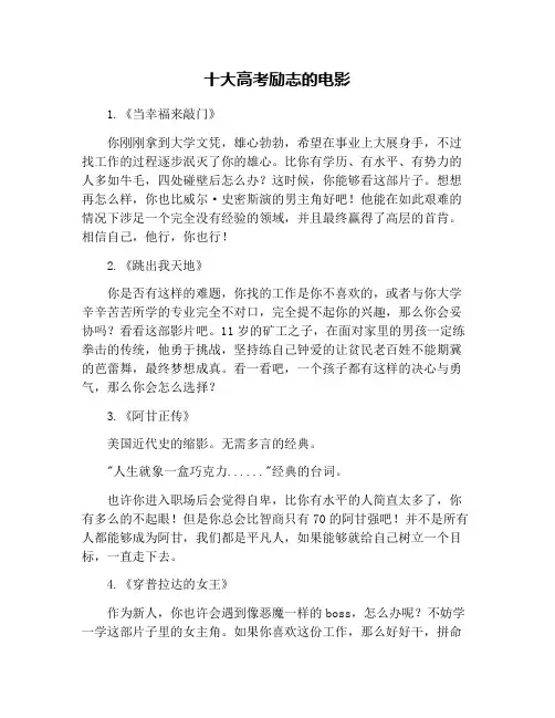 十大高考励志的电影