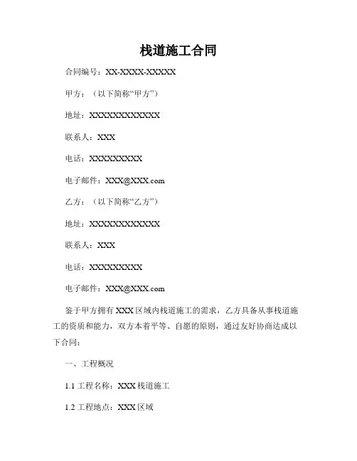 栈道施工合同