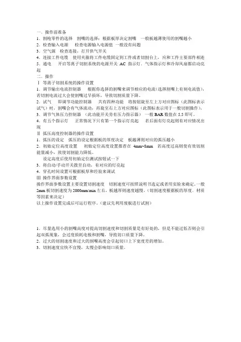 数控等离子切割操作