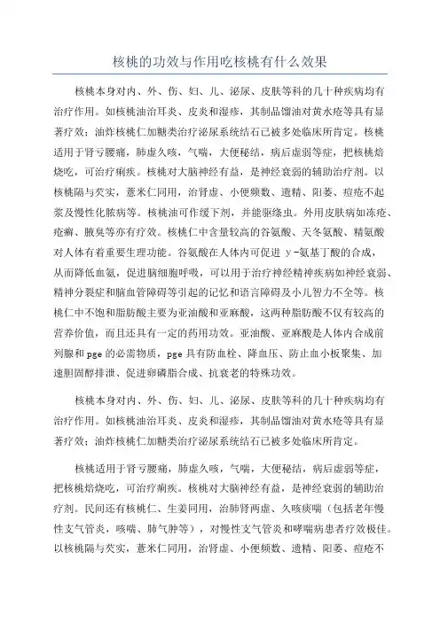 核桃的功效与作用吃核桃有什么效果